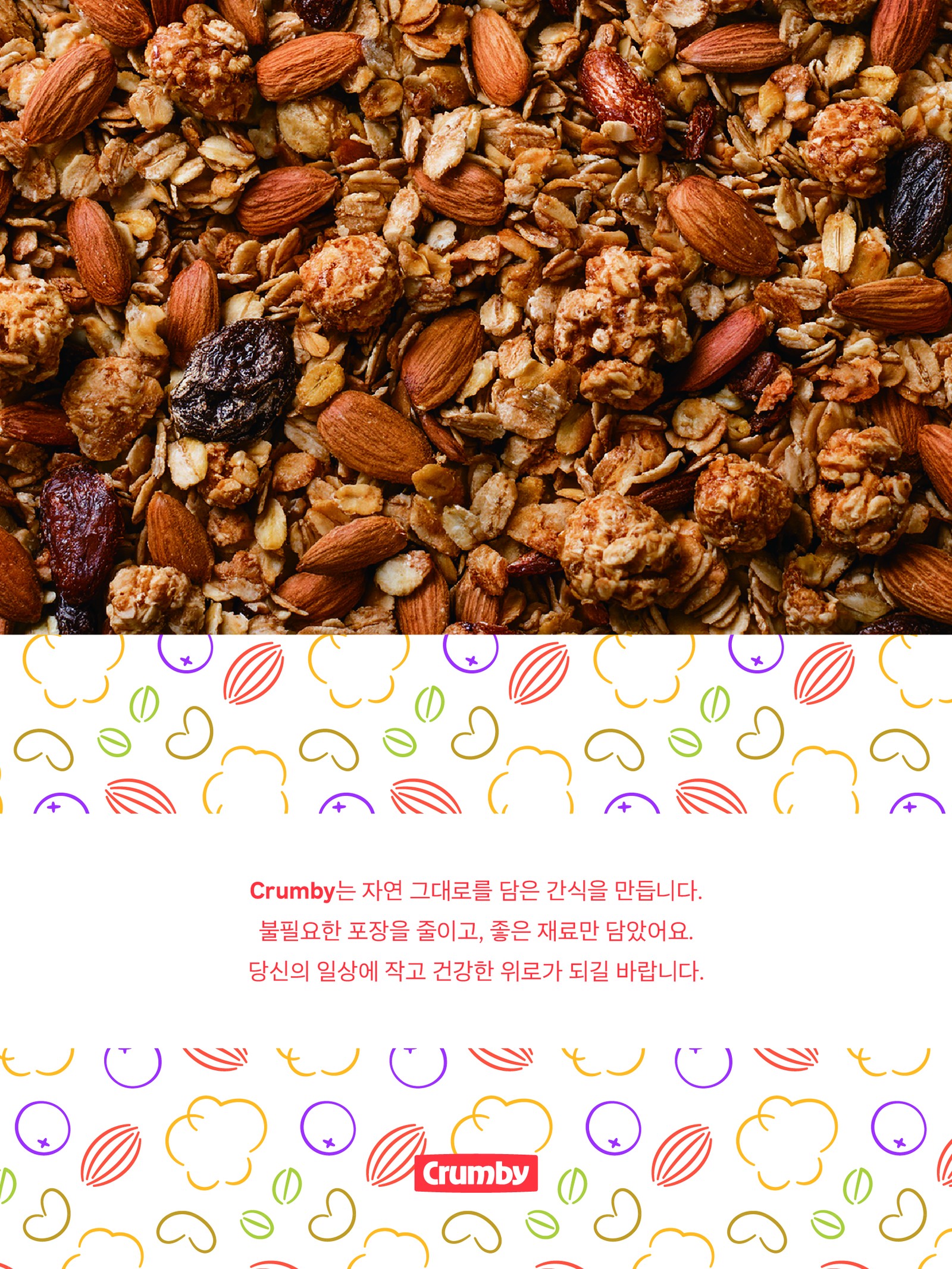 크럼비 브랜드 카드 뒷면