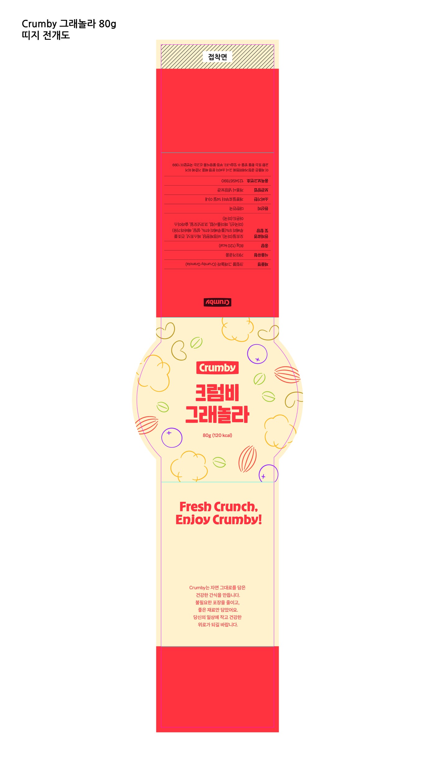 크럼비 80g 띠지 전개도